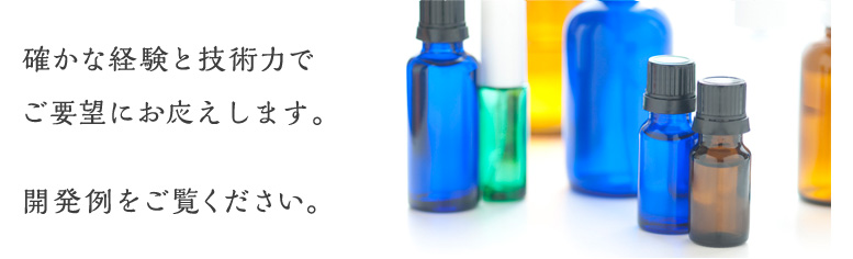 確かな経験と技術でご要望にお答えします。